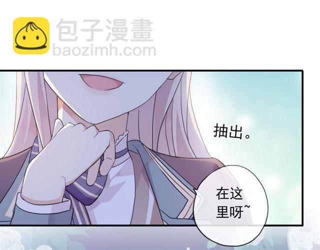 甜美的咬痕 - 守護篇 第2話 你的戒指呢？(3/4) - 4