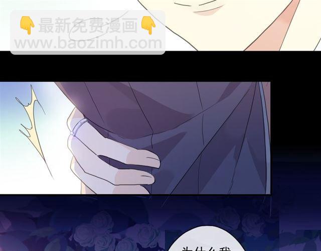 甜美的咬痕 - 守護篇 第2話 你的戒指呢？(3/4) - 8