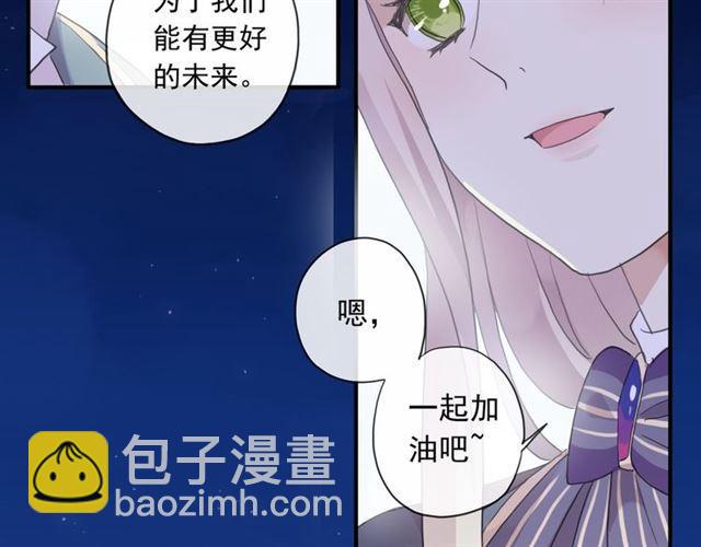 甜美的咬痕 - 守護篇 第2話 你的戒指呢？(4/4) - 3