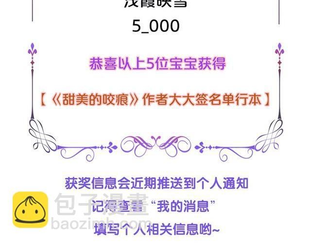 甜美的咬痕 - 守護篇 第2話 你的戒指呢？(4/4) - 5