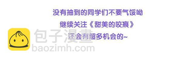 甜美的咬痕 - 守護篇 第2話 你的戒指呢？(4/4) - 6