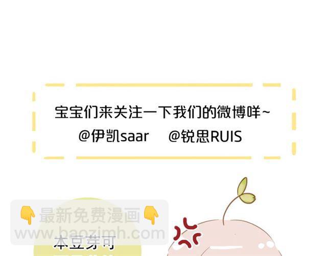 甜美的咬痕 - 守護篇 第2話 你的戒指呢？(4/4) - 1