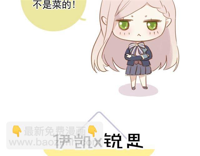 甜美的咬痕 - 守護篇 第2話 你的戒指呢？(4/4) - 2