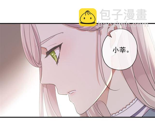 甜美的咬痕 - 守護篇 第2話 你的戒指呢？(1/4) - 6