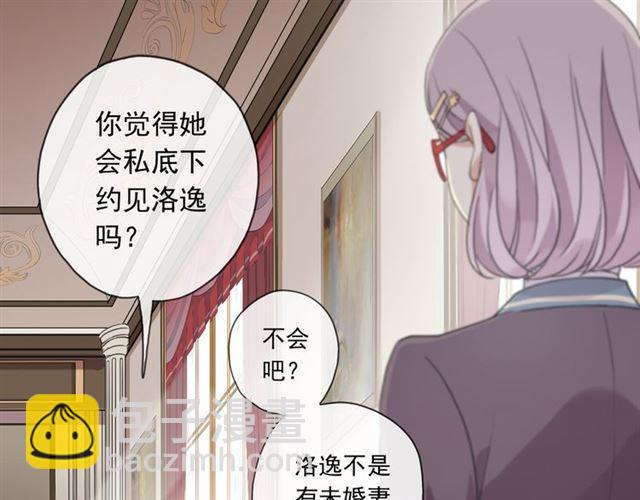 甜美的咬痕 - 守護篇 第2話 你的戒指呢？(1/4) - 5