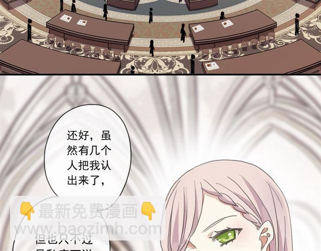 甜美的咬痕 - 守護篇 第2話 你的戒指呢？(1/4) - 3