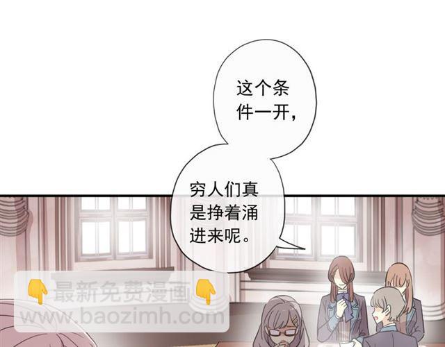 甜美的咬痕 - 守護篇 第2話 你的戒指呢？(1/4) - 8