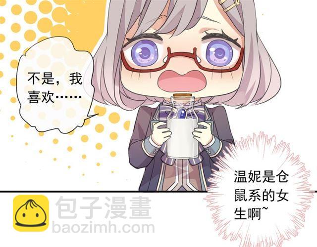 甜美的咬痕 - 守護篇 第2話 你的戒指呢？(2/4) - 5