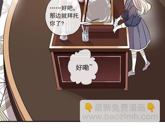 甜美的咬痕 - 守護篇 第2話 你的戒指呢？(2/4) - 2