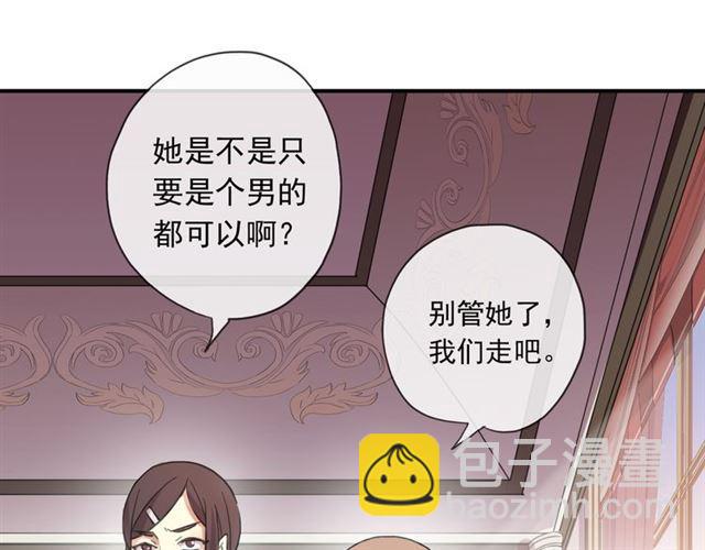 甜美的咬痕 - 守護篇 第2話 你的戒指呢？(2/4) - 3