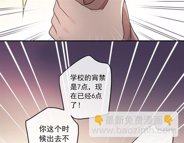 甜美的咬痕 - 守護篇 第5話 校園襲擊事件(3/3) - 6