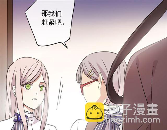 甜美的咬痕 - 守護篇 第5話 校園襲擊事件(3/3) - 5