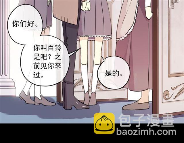 甜美的咬痕 - 守護篇 第5話 校園襲擊事件(3/3) - 4