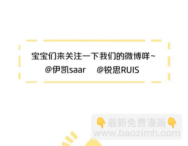 甜美的咬痕 - 守護篇 第5話 校園襲擊事件(3/3) - 6