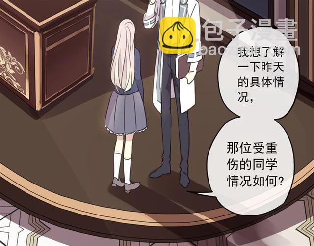 甜美的咬痕 - 守護篇 第5話 校園襲擊事件(2/3) - 3