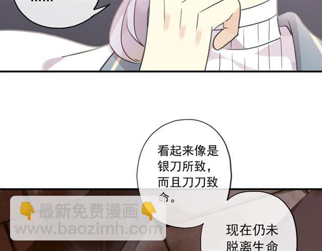 甜美的咬痕 - 守護篇 第5話 校園襲擊事件(2/3) - 5