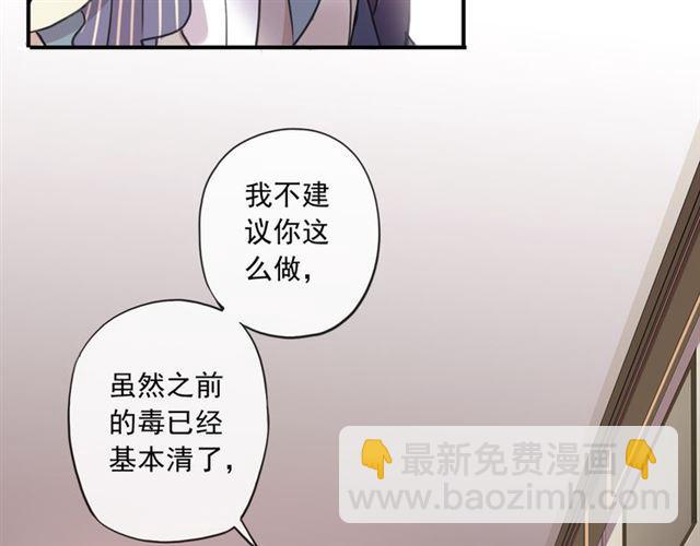 甜美的咬痕 - 守護篇 第5話 校園襲擊事件(2/3) - 8