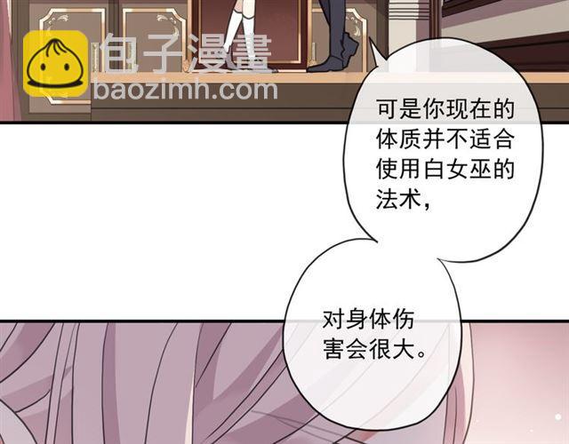 甜美的咬痕 - 守護篇 第5話 校園襲擊事件(2/3) - 2