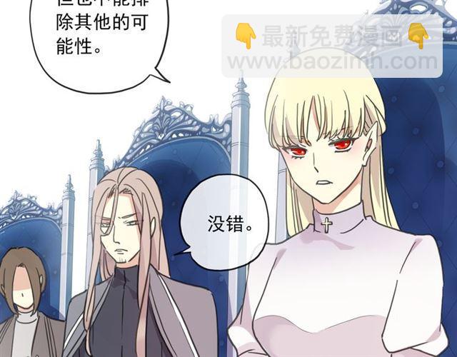 甜美的咬痕 - 守護篇 第5話 校園襲擊事件(2/3) - 4