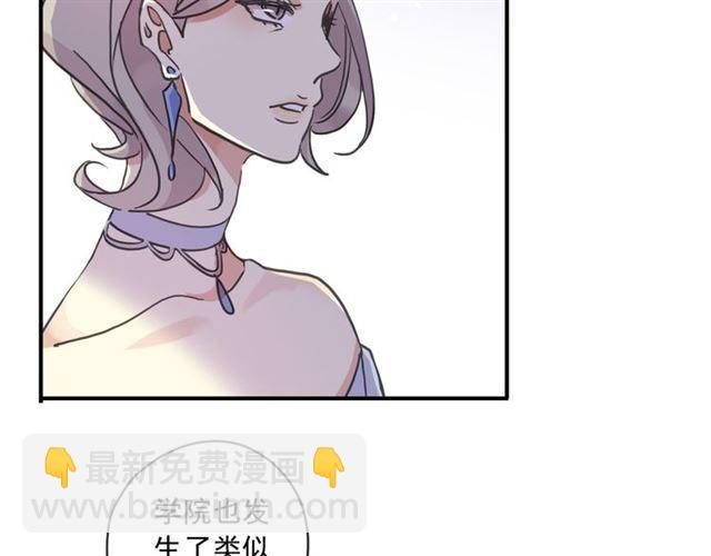 甜美的咬痕 - 守護篇 第5話 校園襲擊事件(2/3) - 6