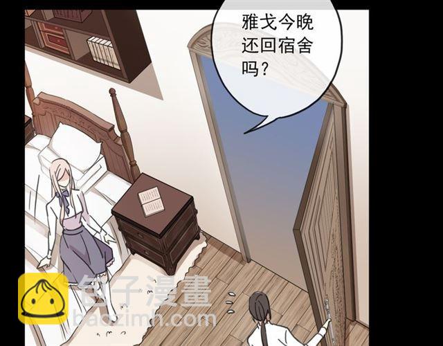 甜美的咬痕 - 守護篇 第5話 校園襲擊事件(2/3) - 4