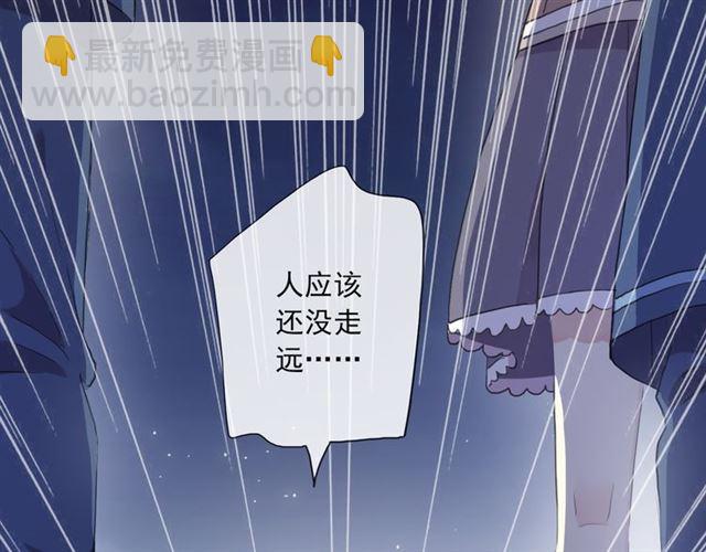 甜美的咬痕 - 守護篇 第7話 丟落的婚戒(3/4) - 8