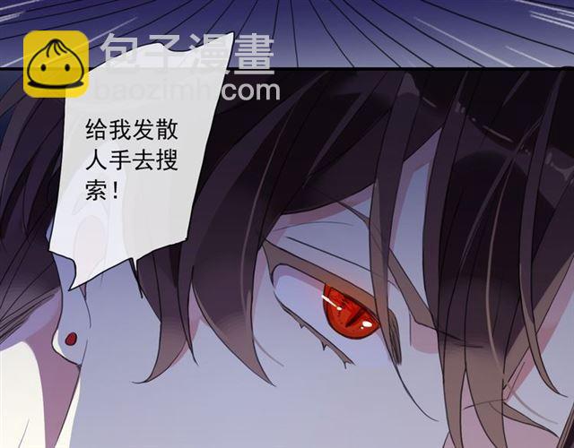 甜美的咬痕 - 守護篇 第7話 丟落的婚戒(3/4) - 2