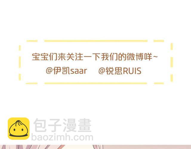 甜美的咬痕 - 守護篇 第7話 丟落的婚戒(3/4) - 4