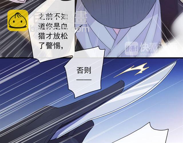 甜美的咬痕 - 守護篇 第7話 丟落的婚戒(1/4) - 7