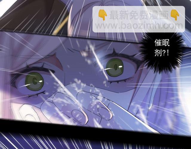 甜美的咬痕 - 守護篇 第7話 丟落的婚戒(1/4) - 6