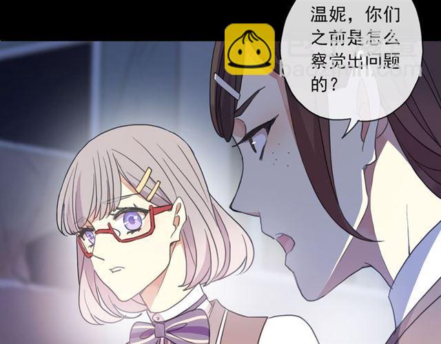 甜美的咬痕 - 守護篇 第7話 丟落的婚戒(1/4) - 1