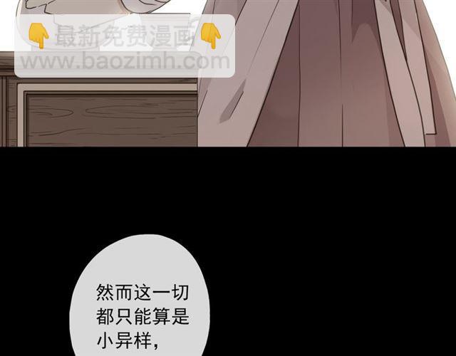 甜美的咬痕 - 守護篇 第7話 丟落的婚戒(2/4) - 4