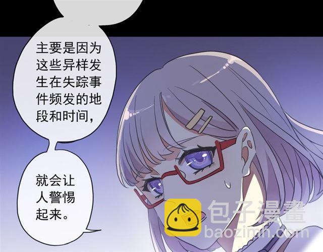 甜美的咬痕 - 守護篇 第7話 丟落的婚戒(2/4) - 5