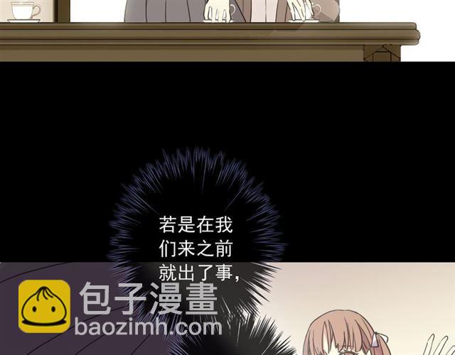 甜美的咬痕 - 守護篇 第7話 丟落的婚戒(2/4) - 7