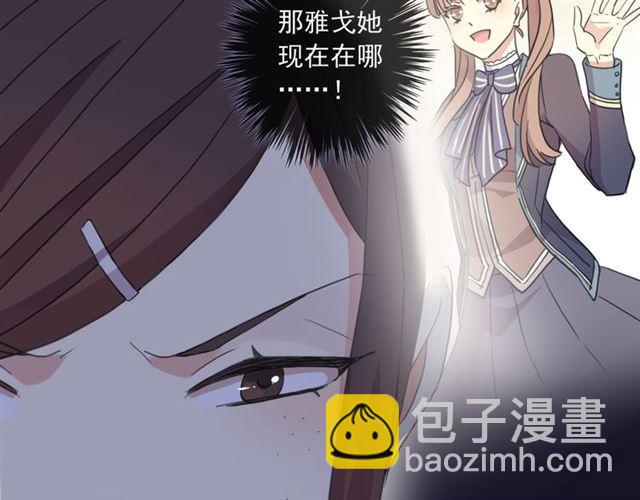 甜美的咬痕 - 守護篇 第7話 丟落的婚戒(2/4) - 8