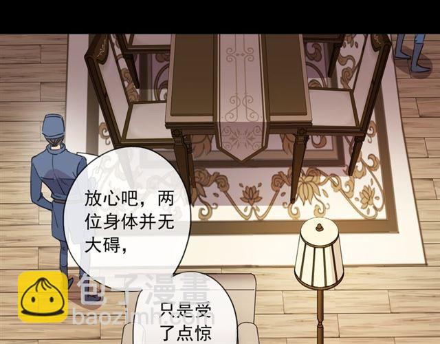 甜美的咬痕 - 守護篇 第7話 丟落的婚戒(2/4) - 1