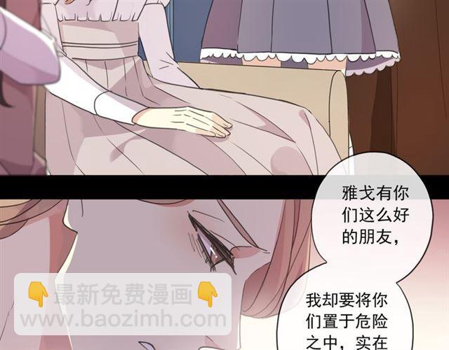 甜美的咬痕 - 守護篇 第7話 丟落的婚戒(2/4) - 8