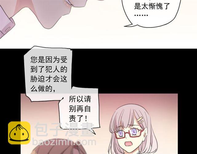 甜美的咬痕 - 守護篇 第7話 丟落的婚戒(2/4) - 1