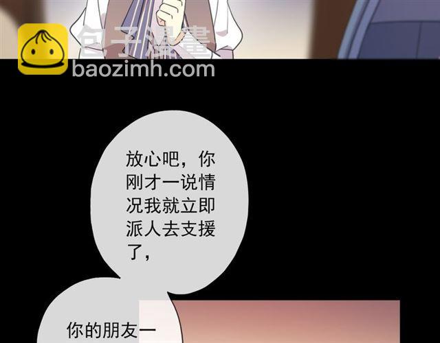 甜美的咬痕 - 守護篇 第7話 丟落的婚戒(2/4) - 6