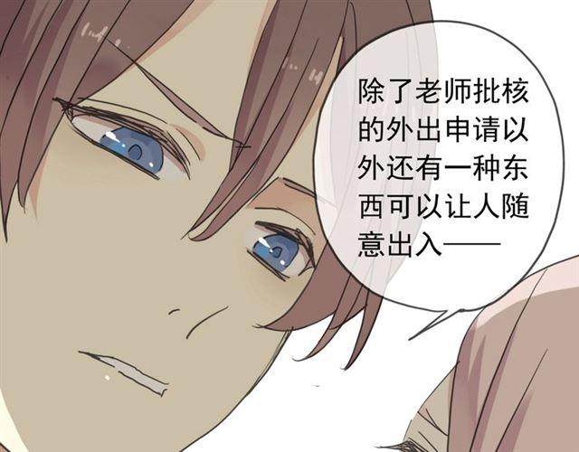 甜美的咬痕 - 第14話 主人？(1/3) - 1