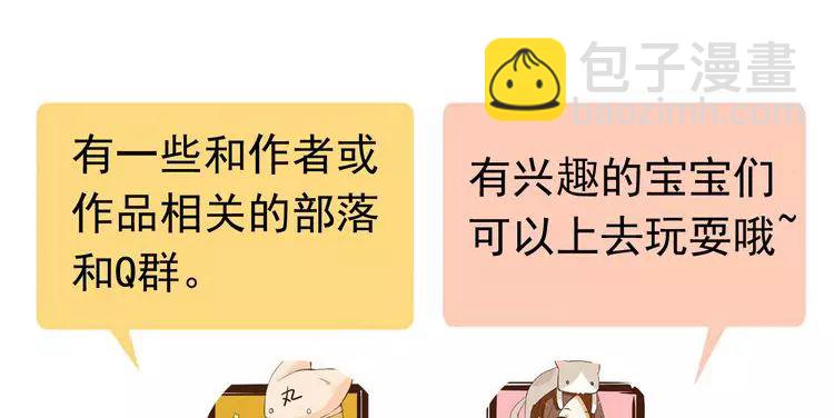 甜美的咬痕 - 第14話 主人？(3/3) - 2