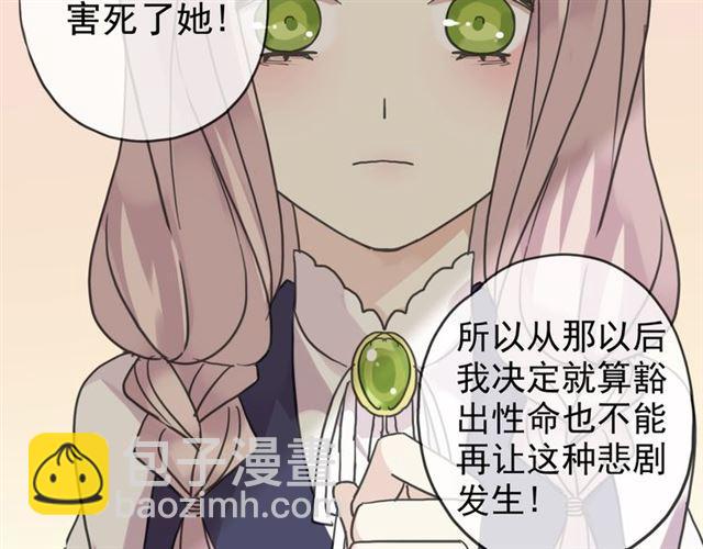 甜美的咬痕 - 第14話 主人？(1/3) - 6