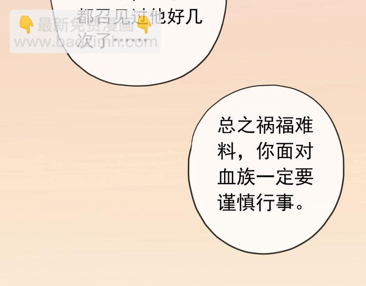 甜美的咬痕 - 第14話 主人？(1/3) - 2