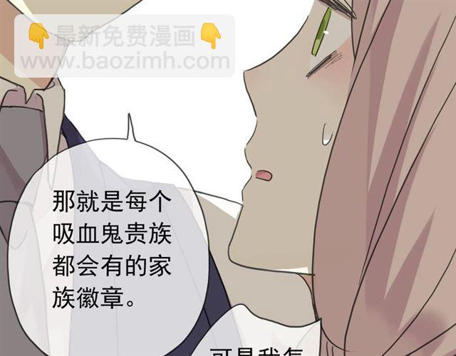 甜美的咬痕 - 第14話 主人？(1/3) - 2