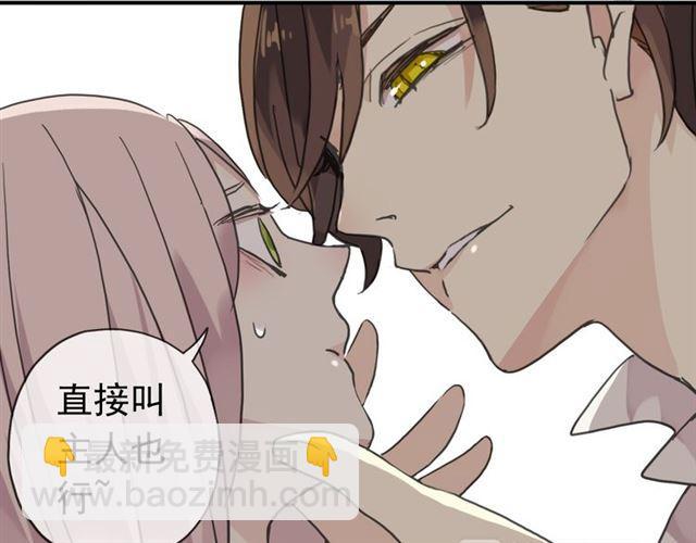 甜美的咬痕 - 第14話 主人？(1/3) - 7