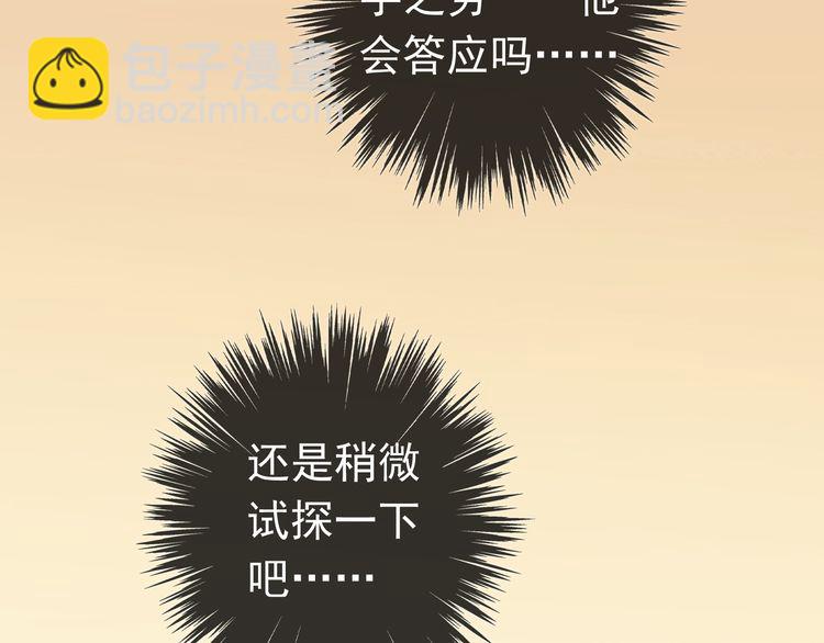 甜美的咬痕 - 第14話 主人？(1/3) - 2