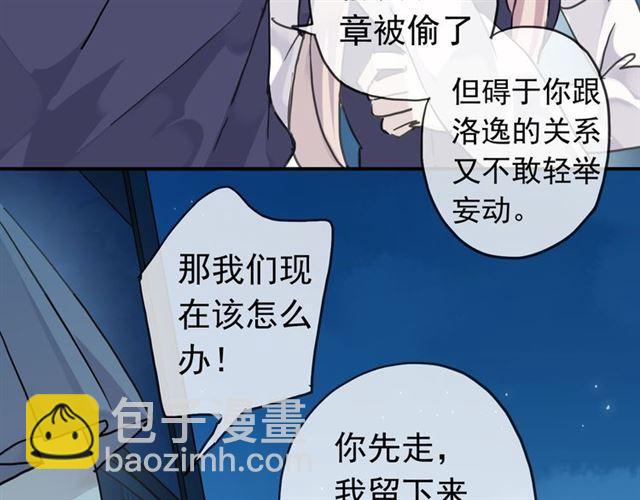 甜美的咬痕 - 第14話 主人？(2/3) - 1