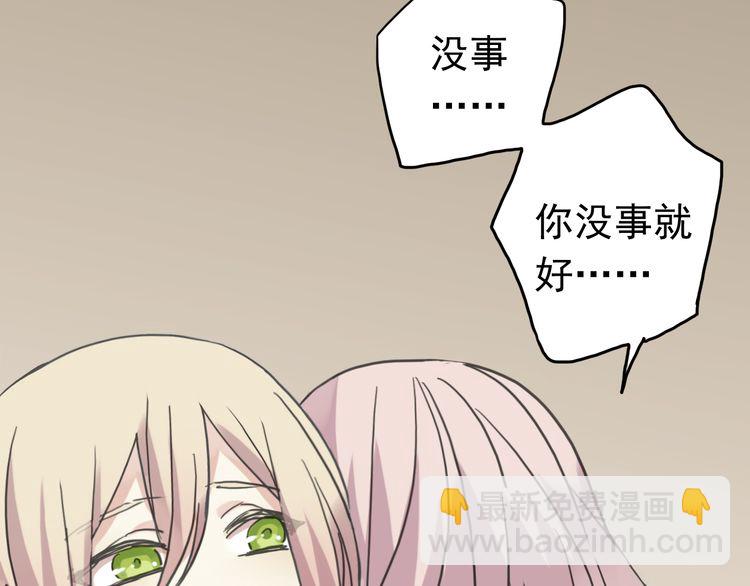 甜美的咬痕 - 第14話 主人？(2/3) - 3