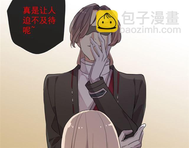 甜美的咬痕 - 守護篇 第9話 貴賓駕到(3/4) - 3