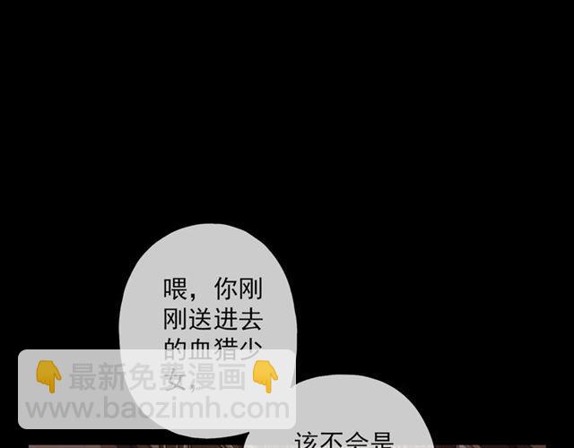 甜美的咬痕 - 守護篇 第9話 貴賓駕到(3/4) - 7